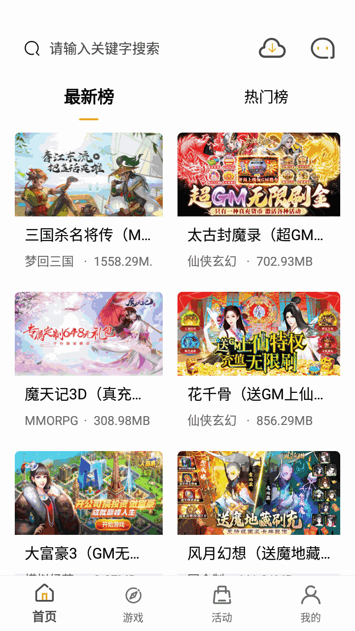 火风游戏盒子