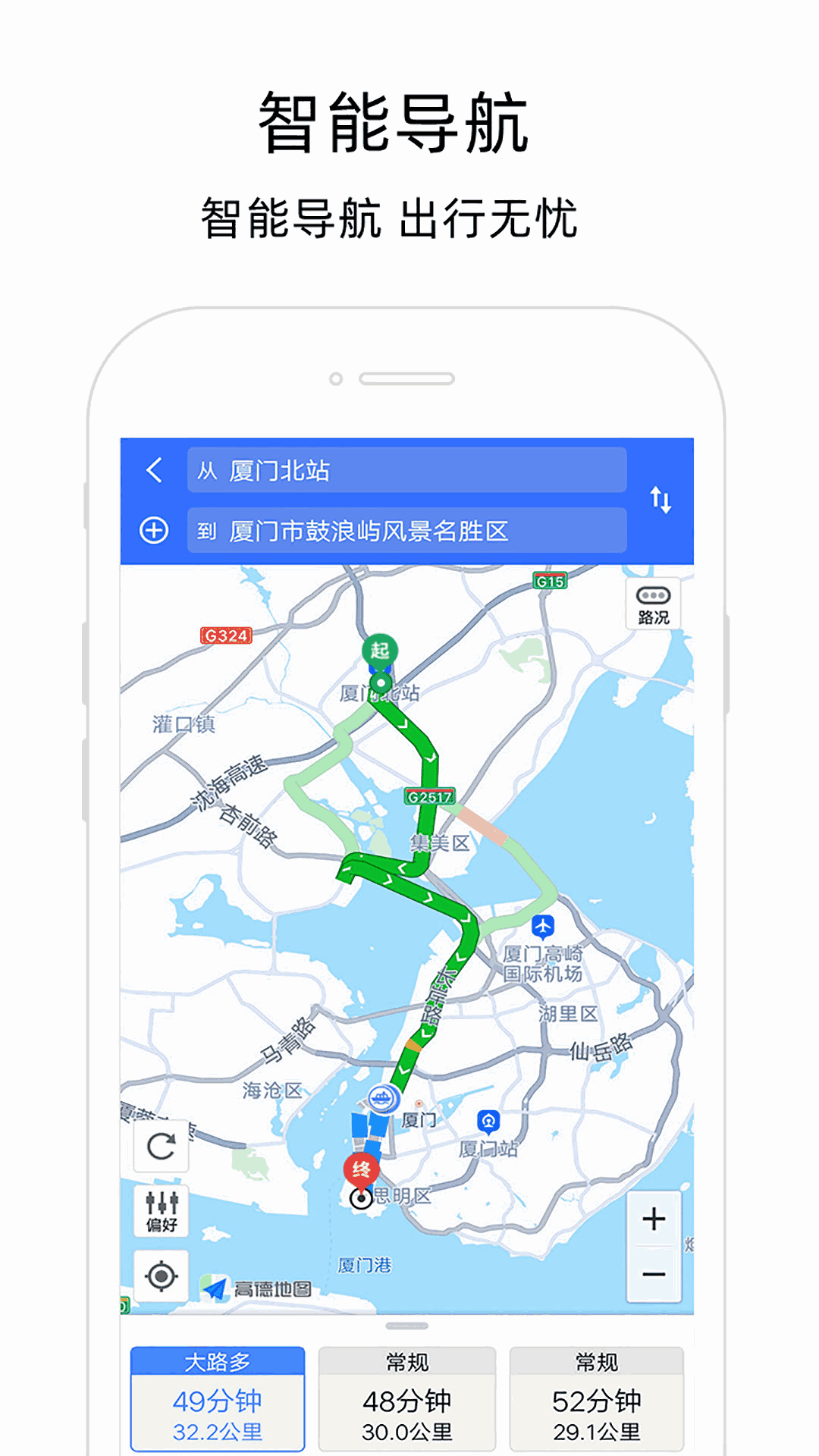 北极星导航地图