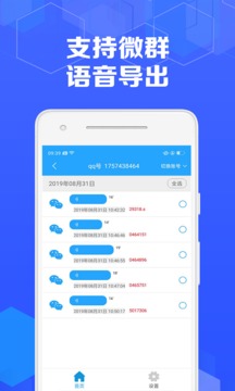 语音导出软件