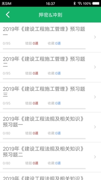 二建题库