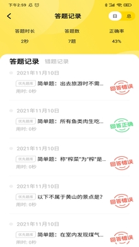 答题闯关