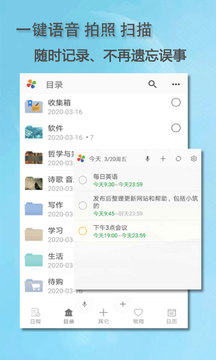 思事自我管理软件