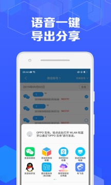 语音导出软件