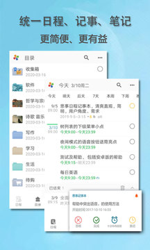 思事自我管理软件