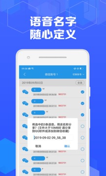 语音导出软件