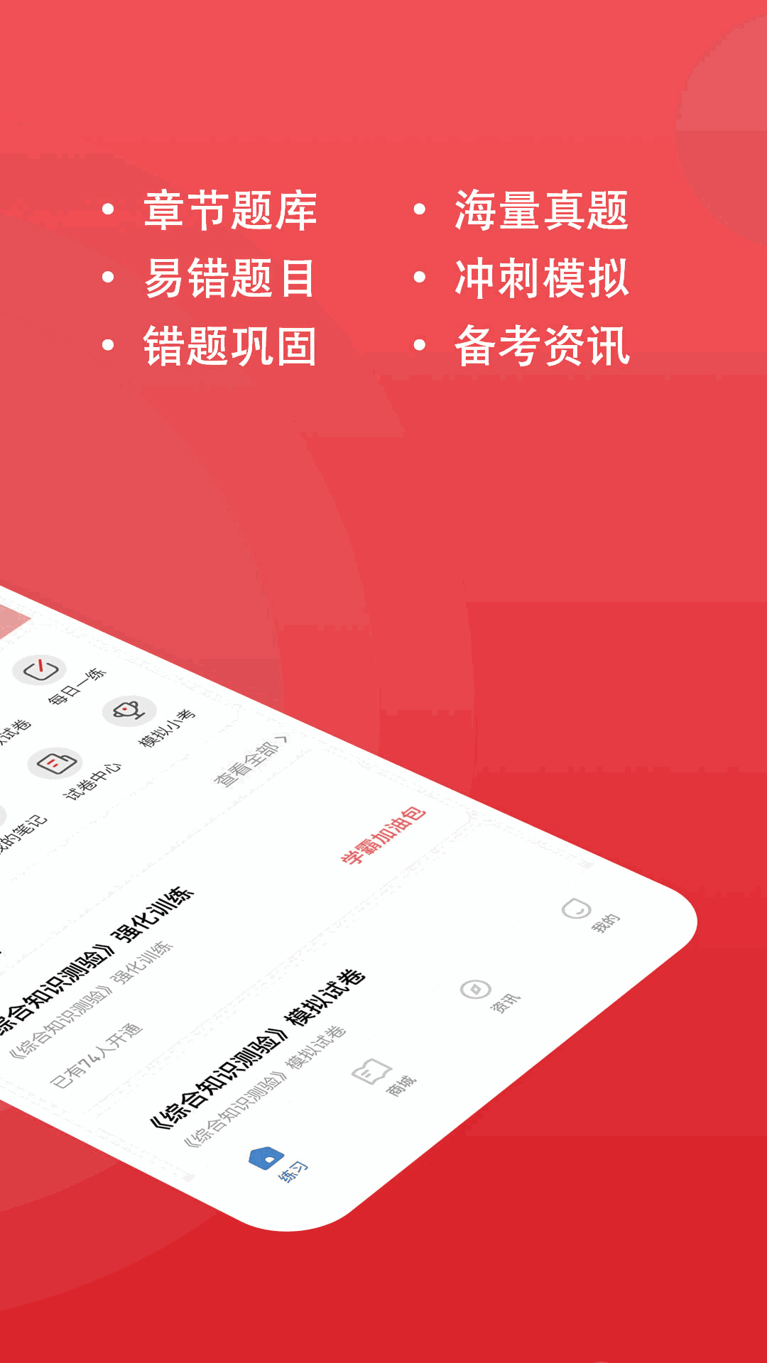 书记员练题狗