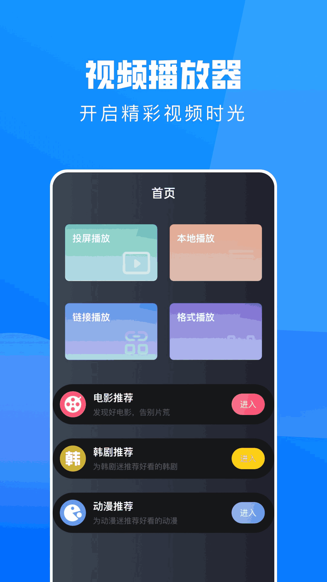 小小影视播放器