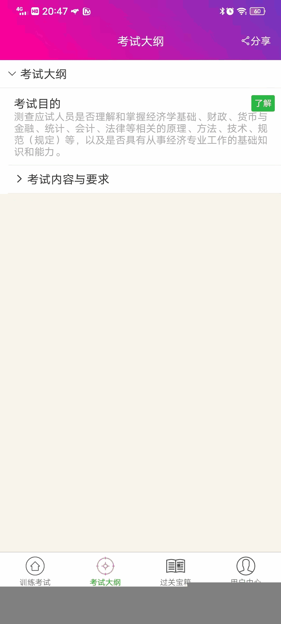 中级经济基础总题库