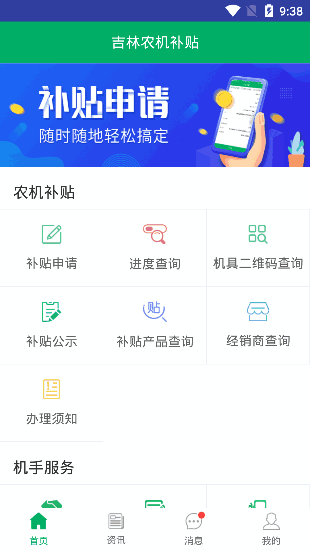 吉林农机补贴