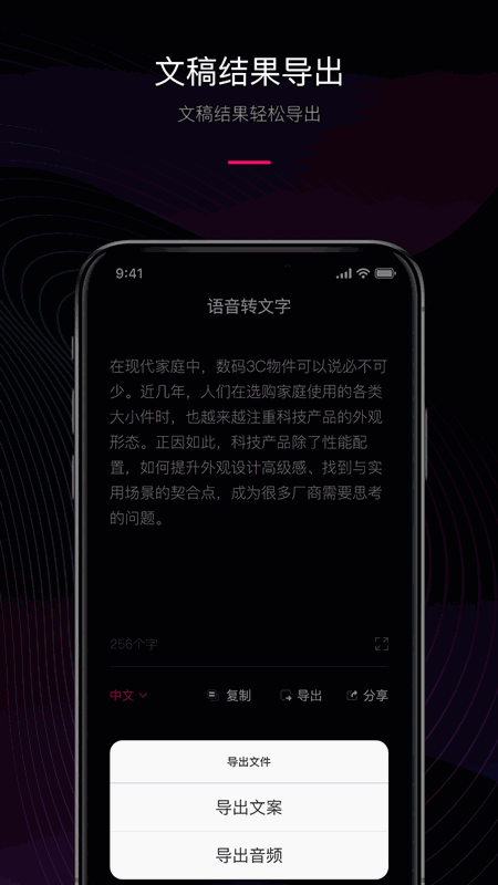 声音转文字