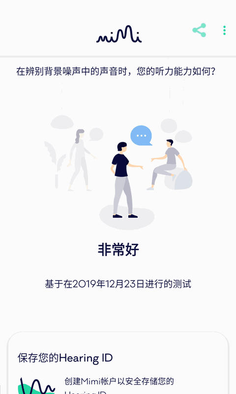 Mimi听力测试