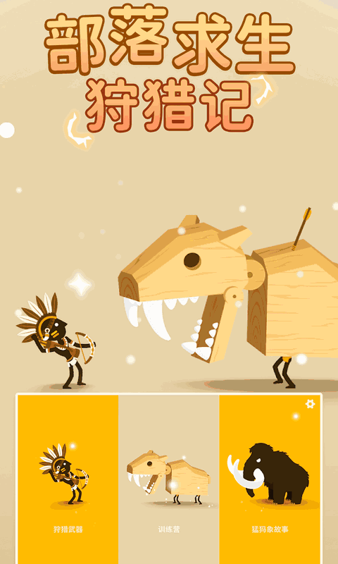 恐龙猎人