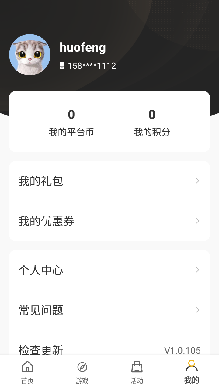 火风游戏盒子