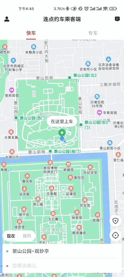 连点约车乘客端