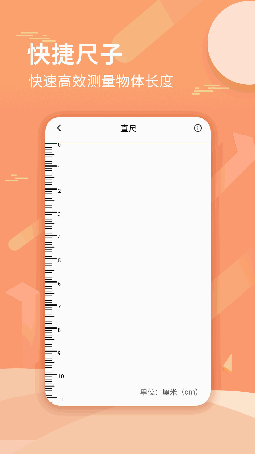 手机尺子测量距离