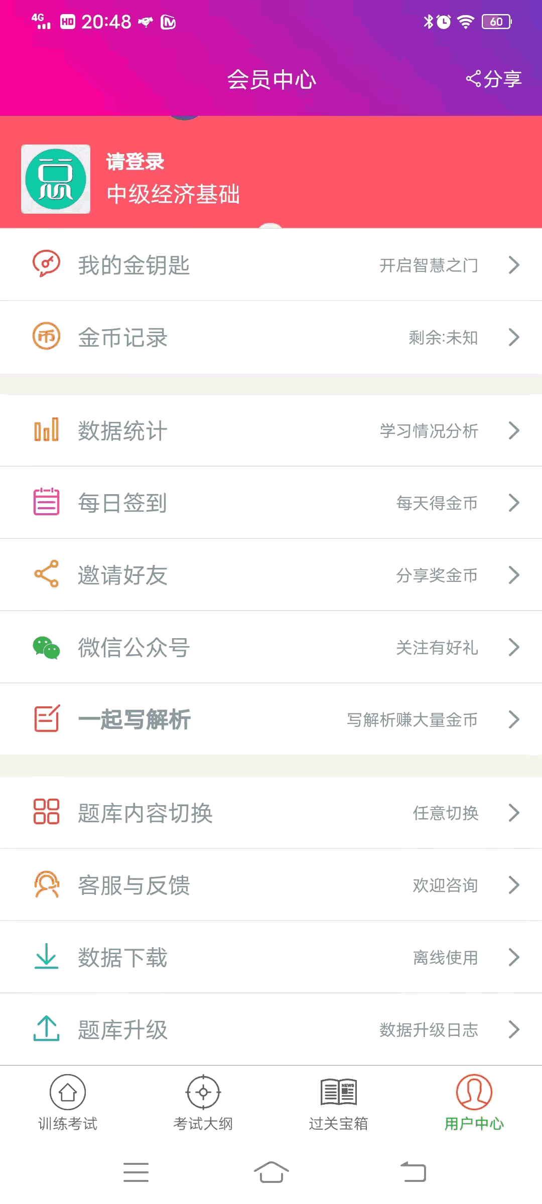中级经济基础总题库