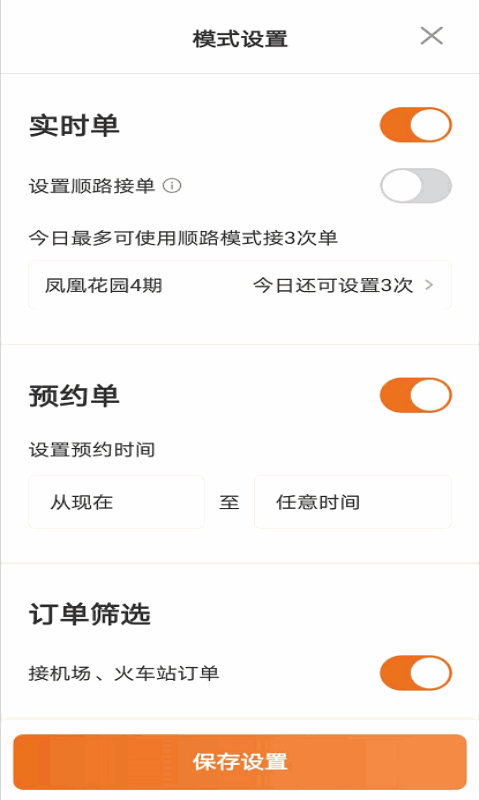 幸福专车司机版