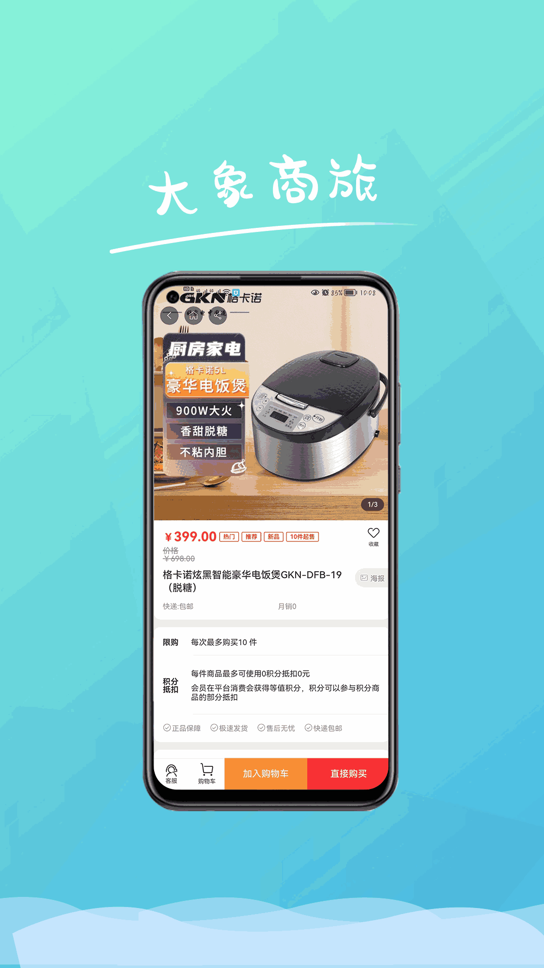 大象商旅