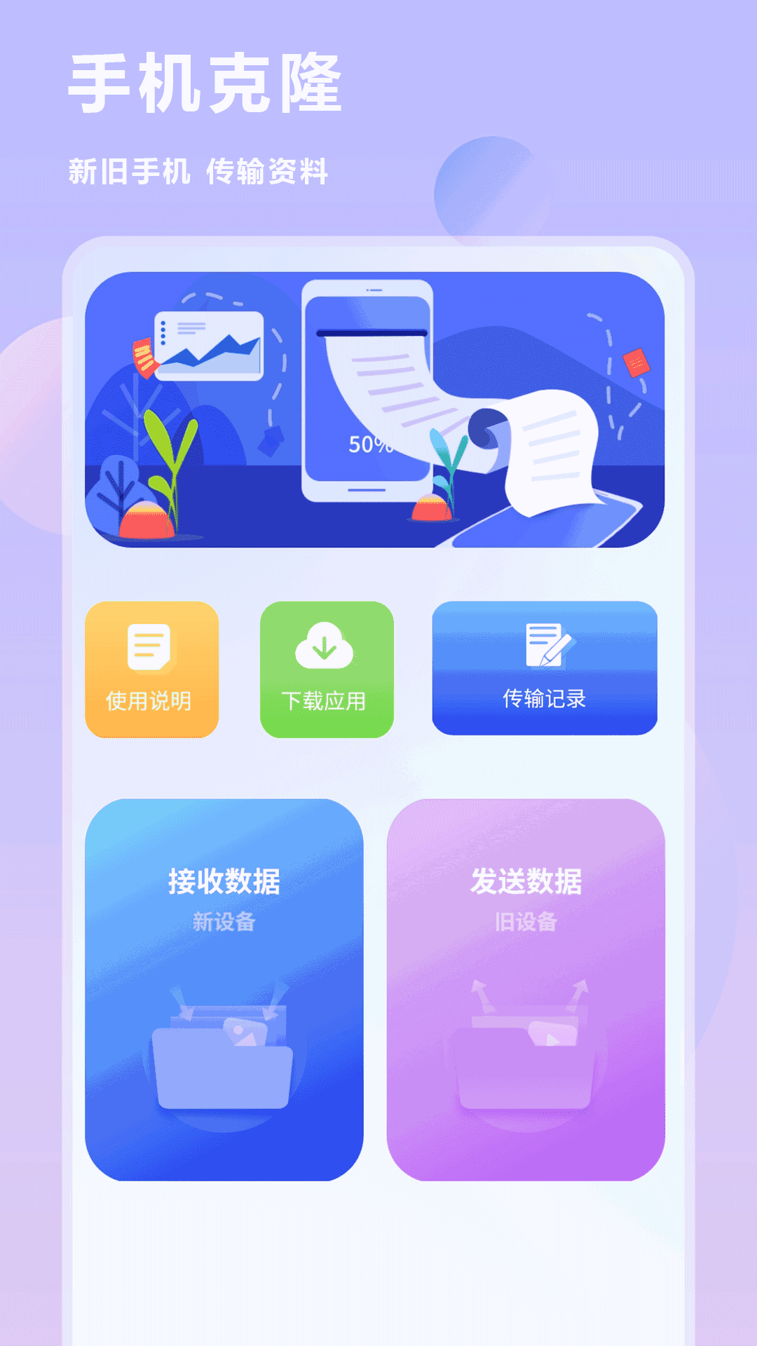 互传换机克隆