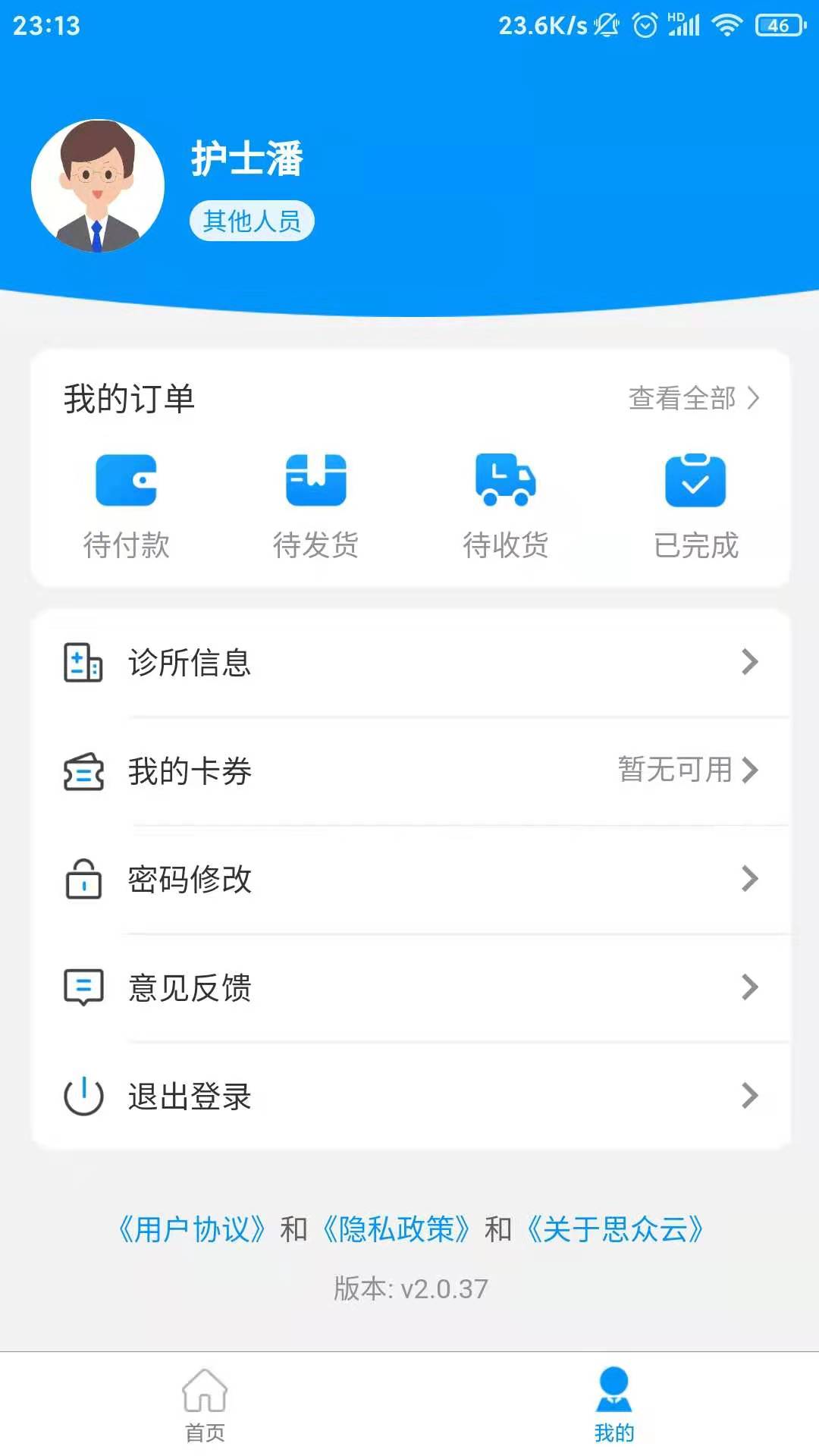 思众医疗云