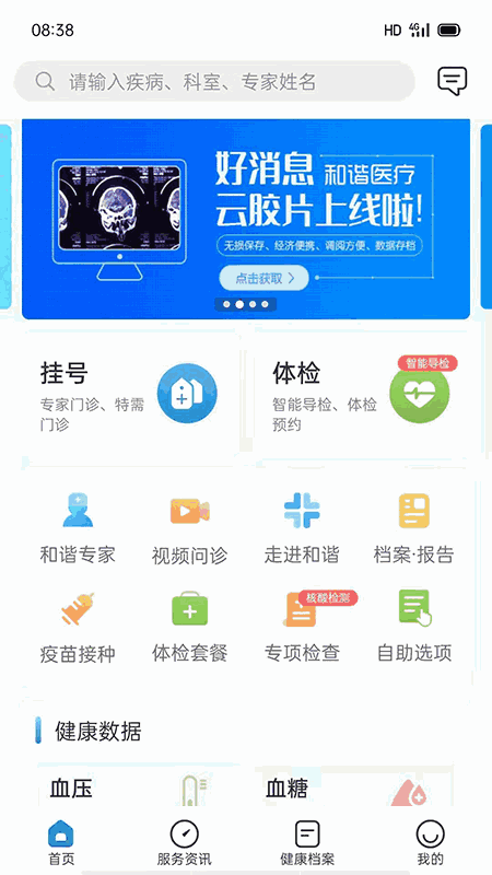 和谐医疗