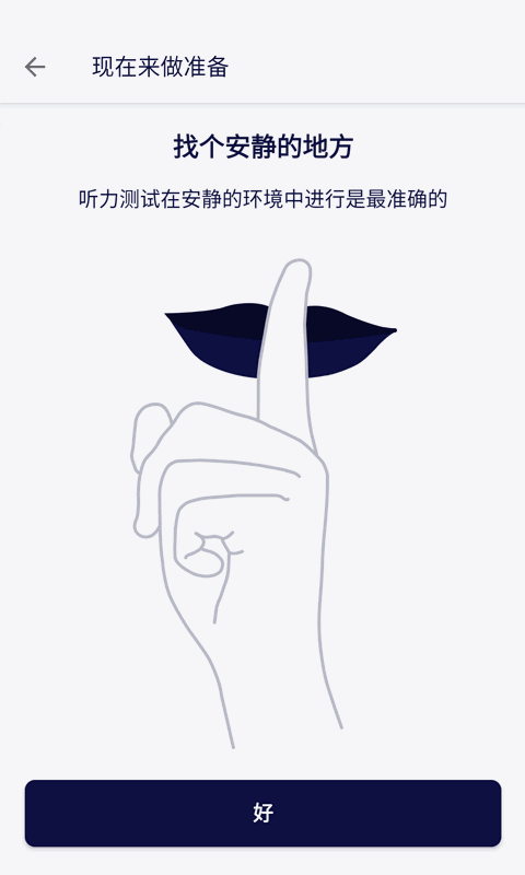 Mimi听力测试