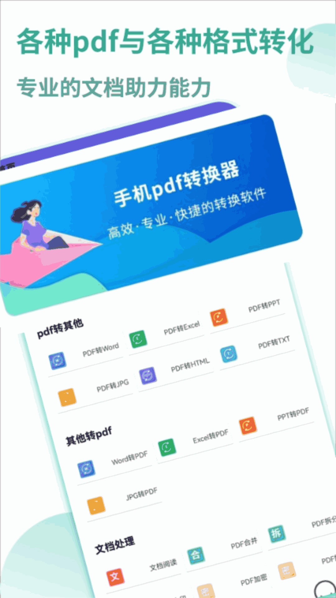 PDF转换器