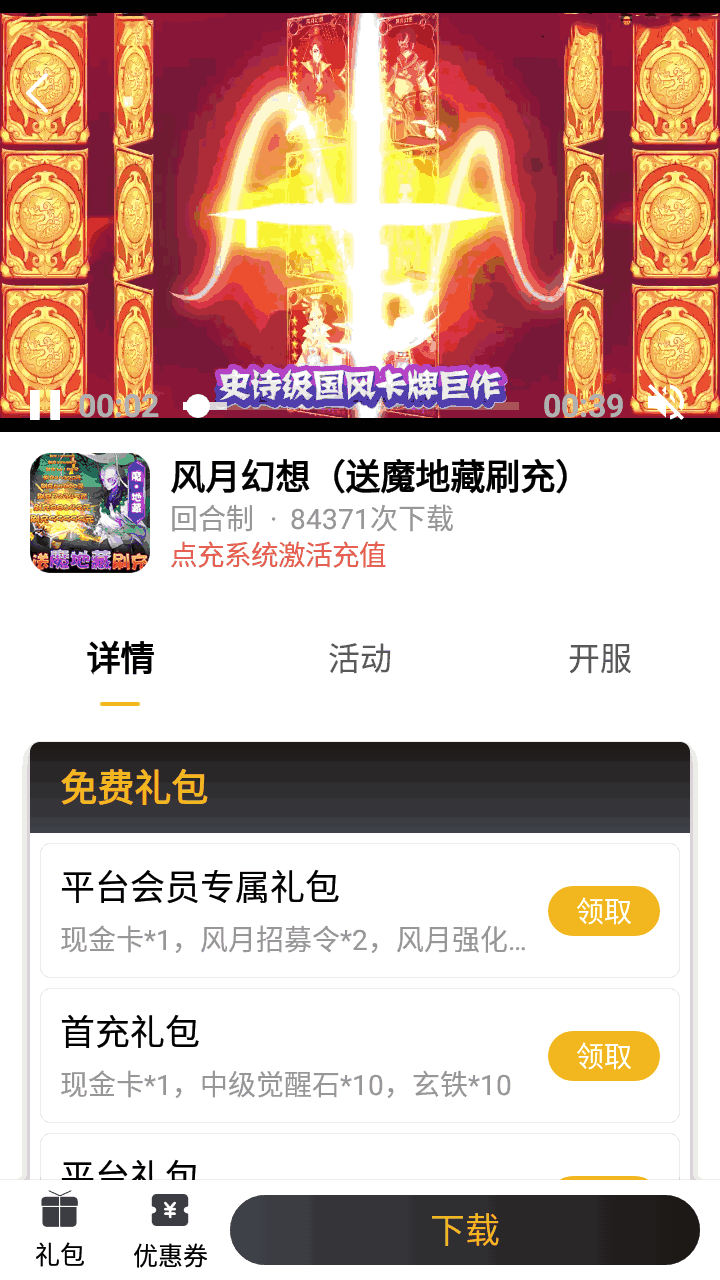 火风游戏盒子