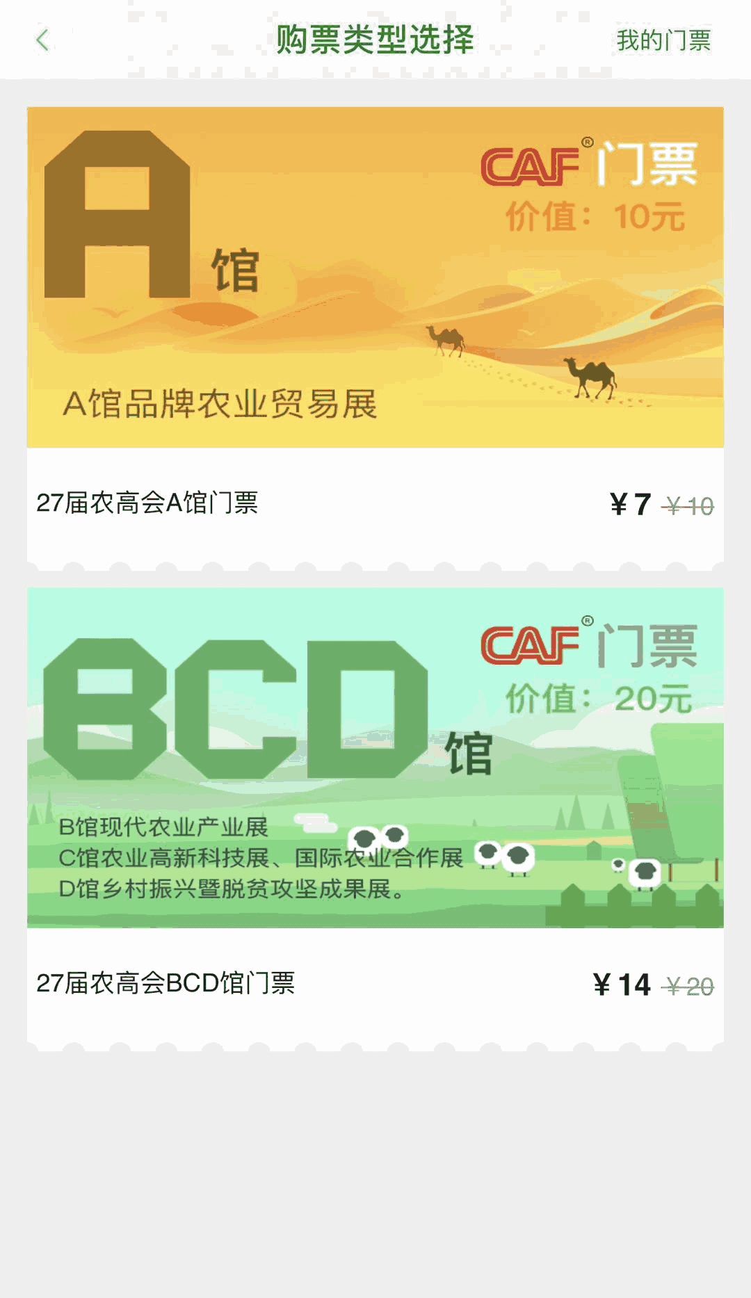 智慧杨凌