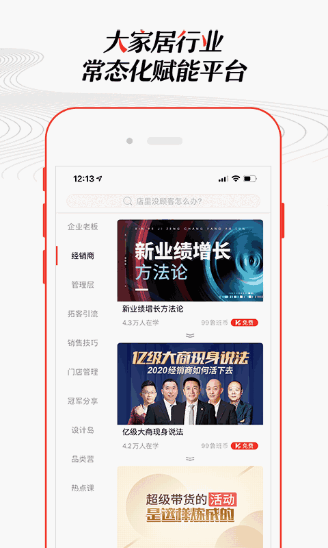 大家居教育平台