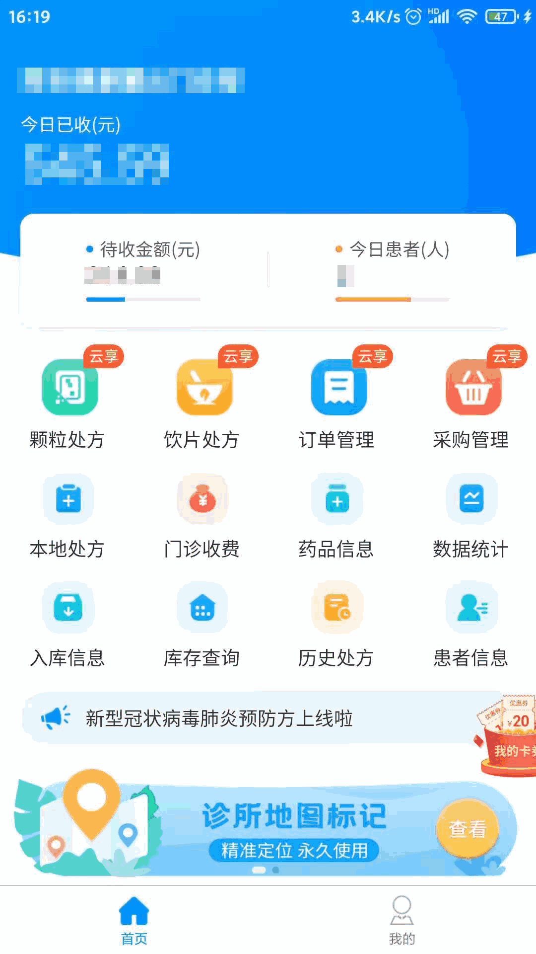 思众医疗云