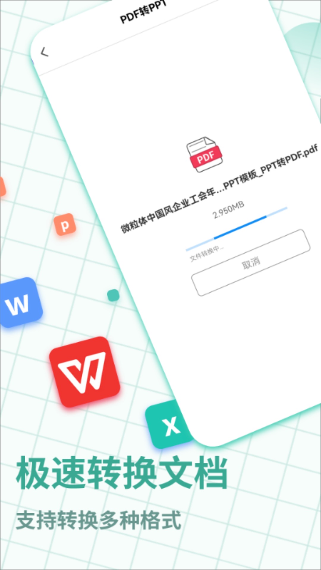 PDF转换器