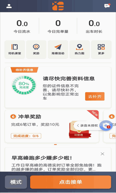 幸福专车司机版
