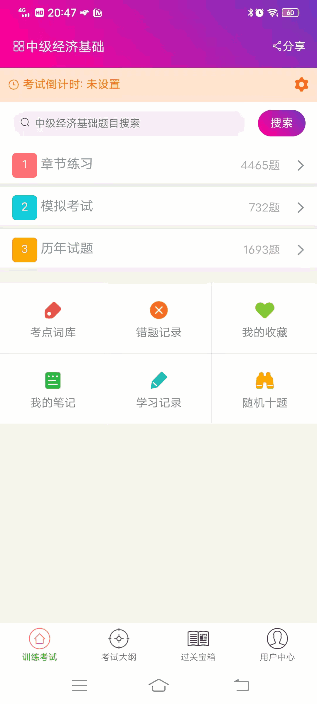中级经济基础总题库