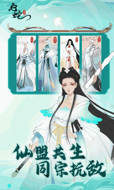 白蛇疾闻录