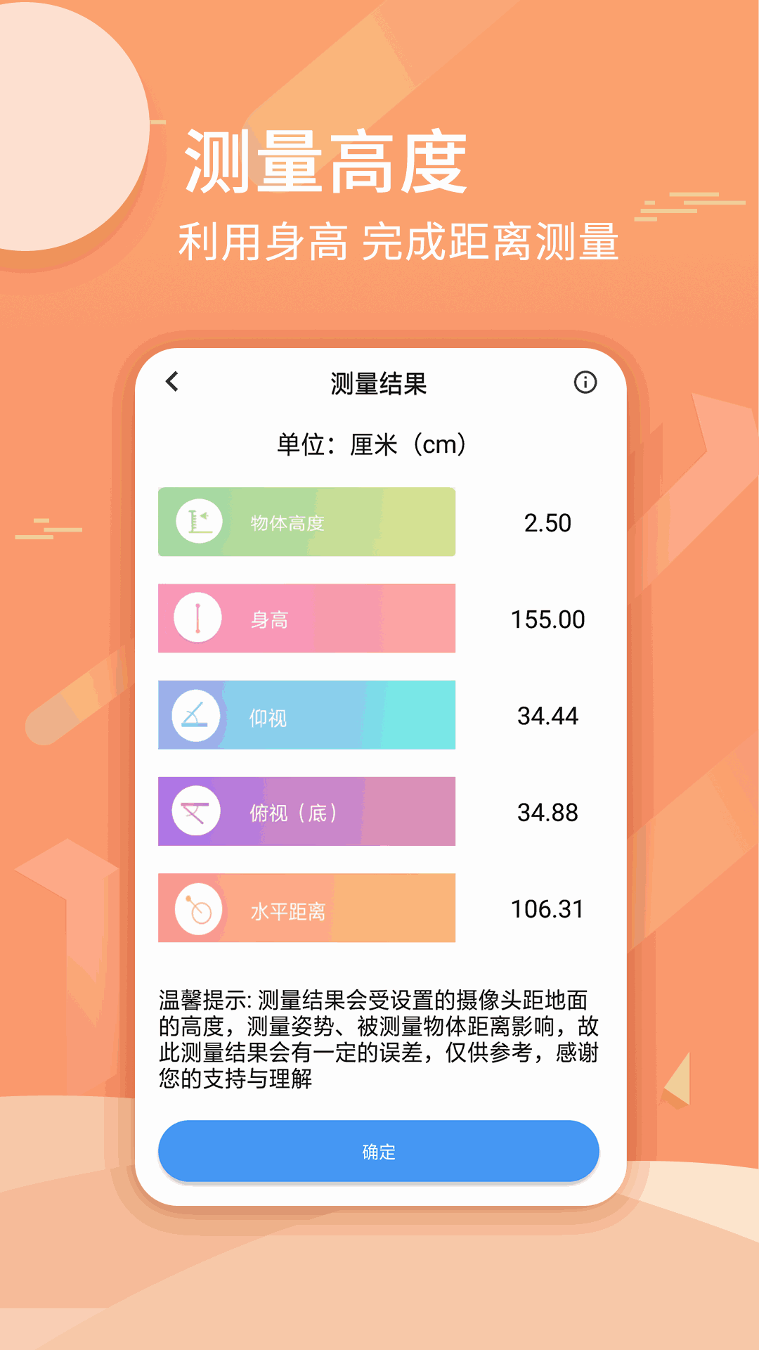 手机尺子测量距离