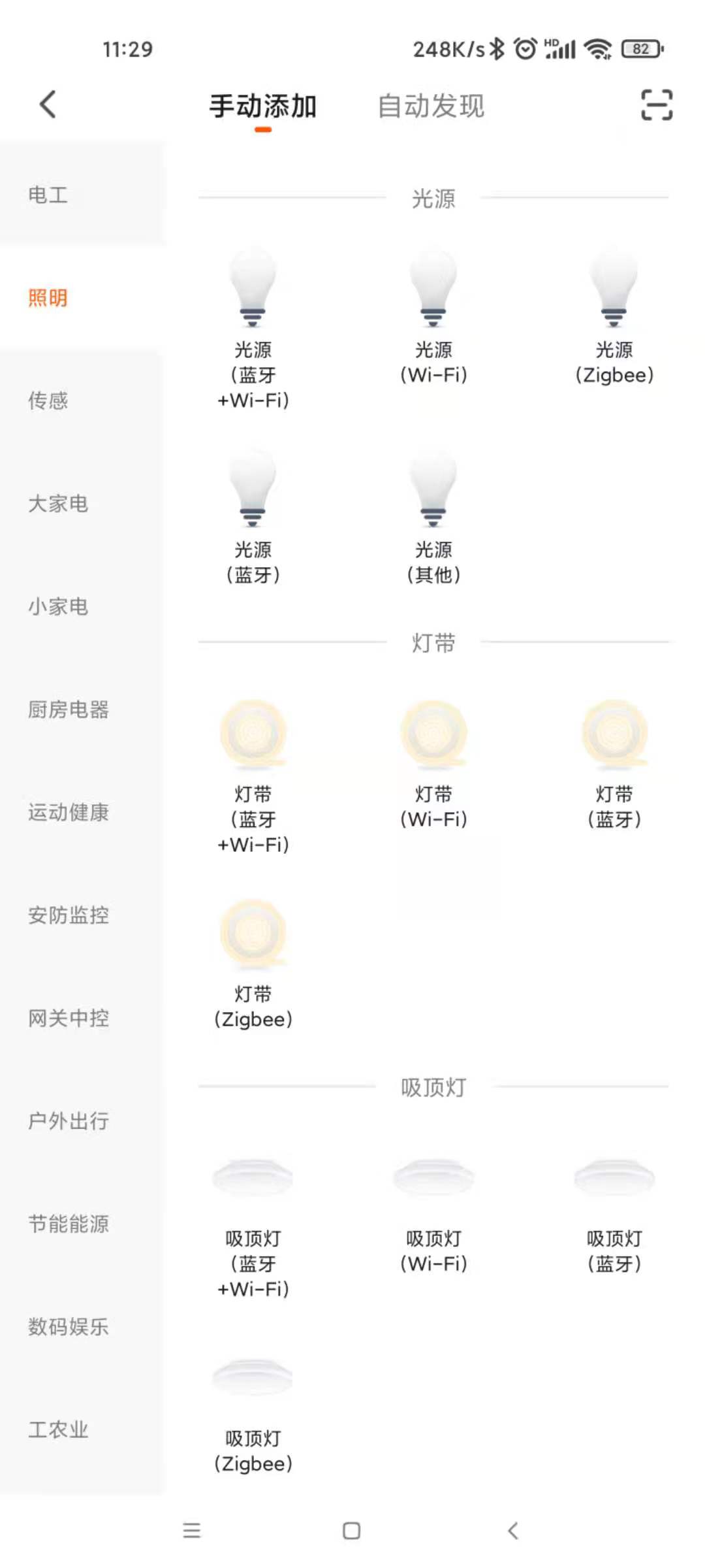 五光十色智能