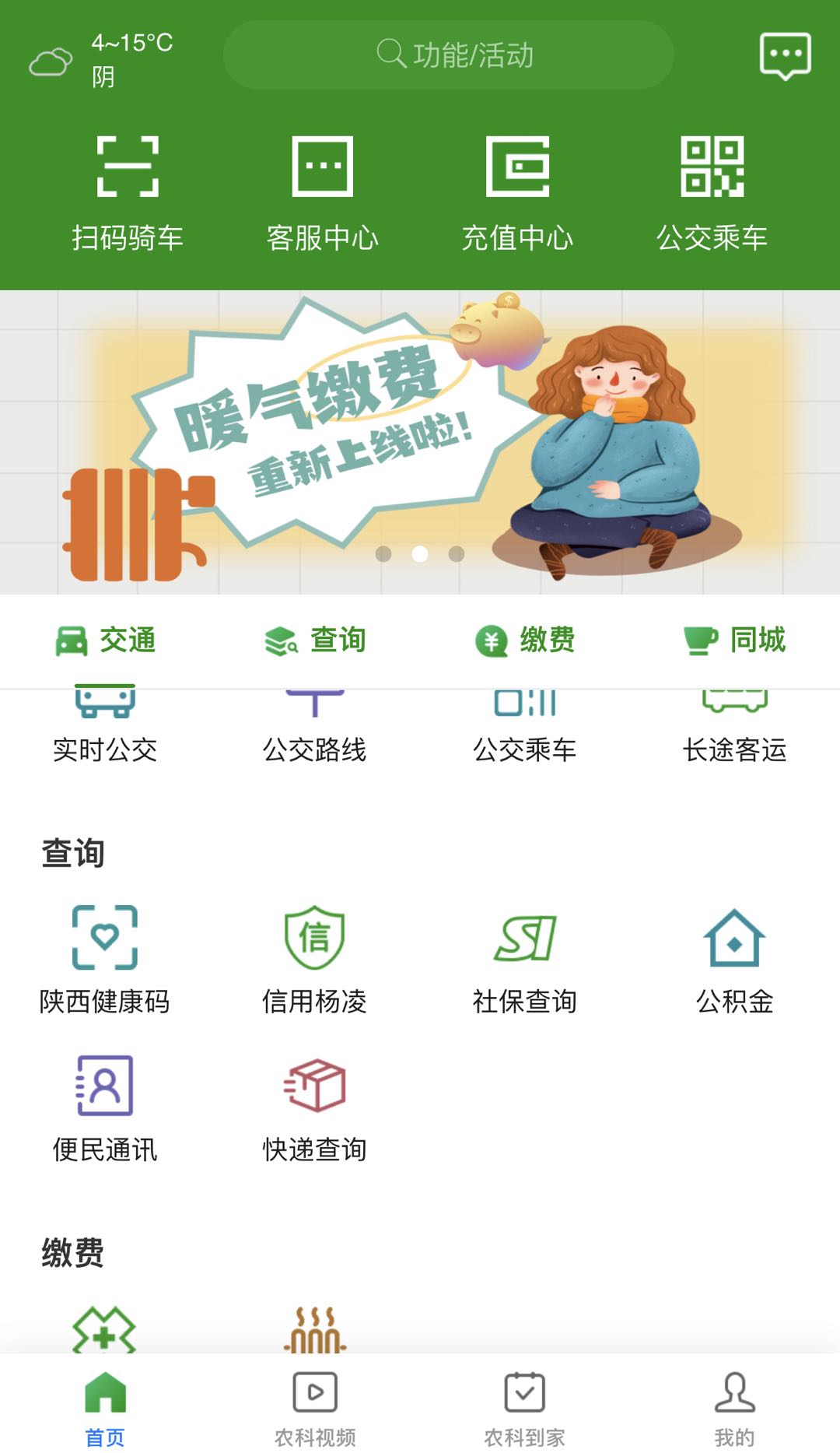 智慧杨凌