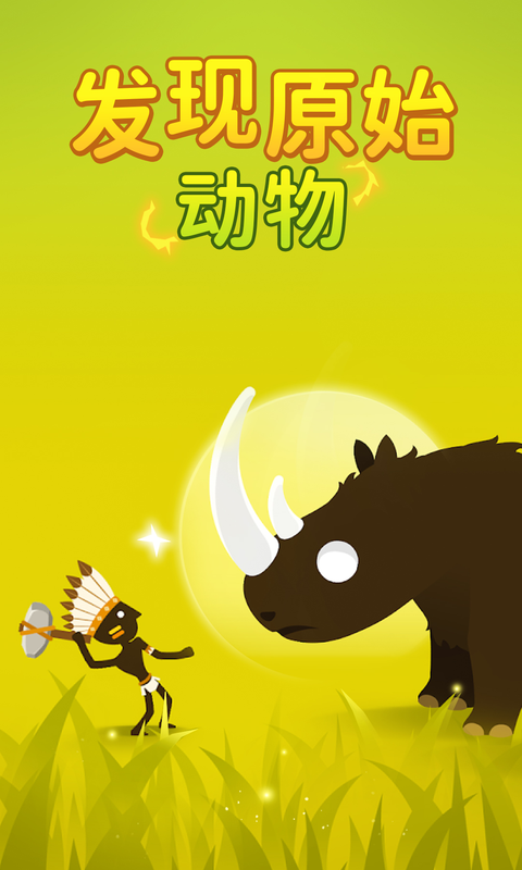 恐龙猎人